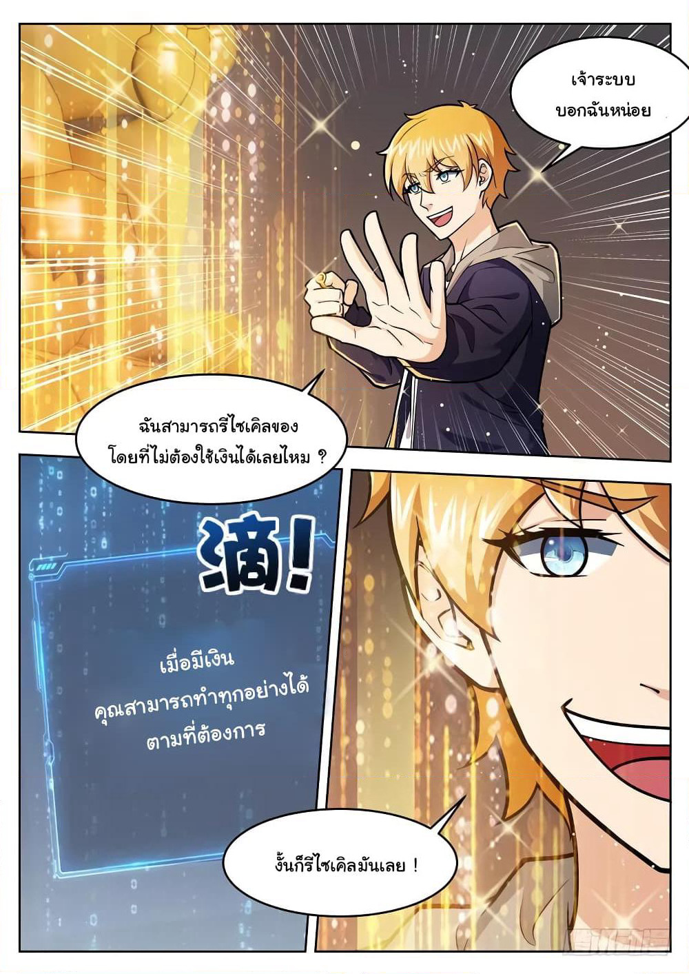Born To Be Rich page 12