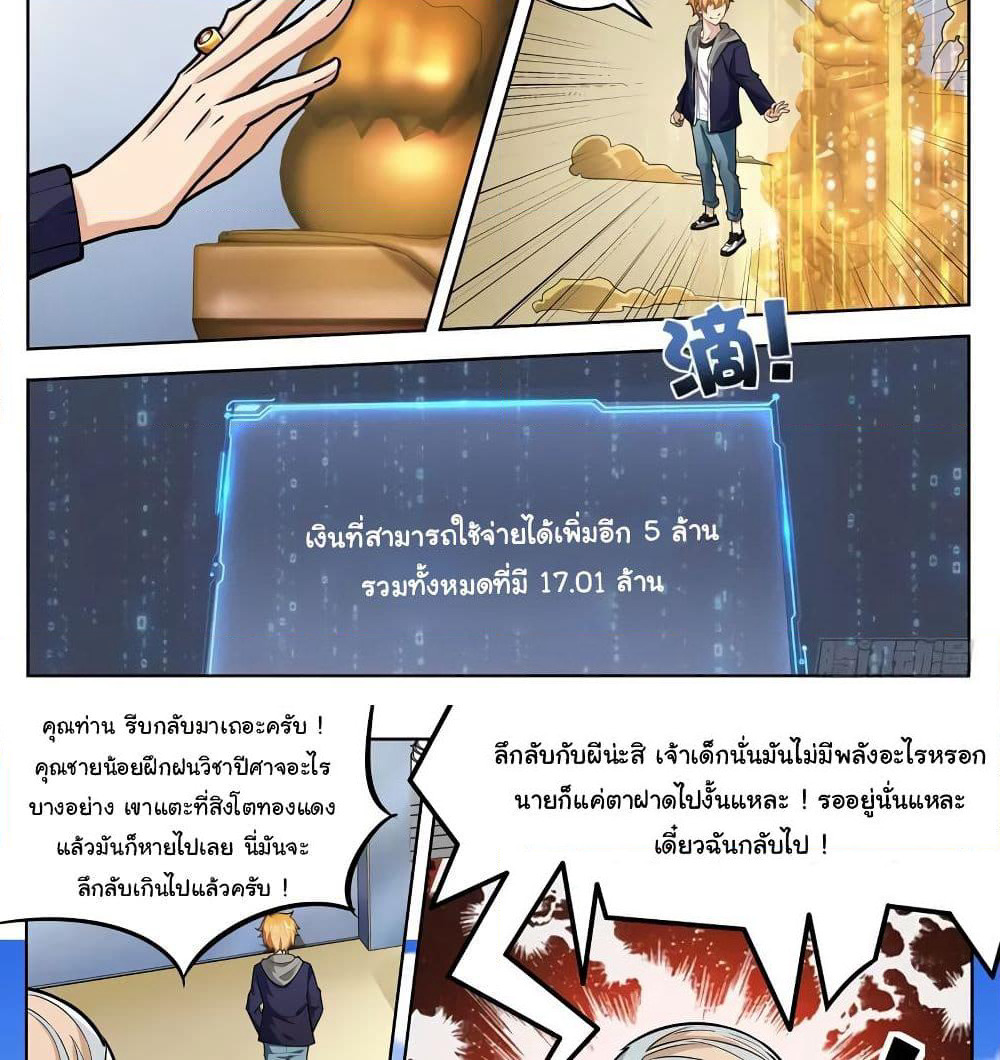 Born To Be Rich page 4