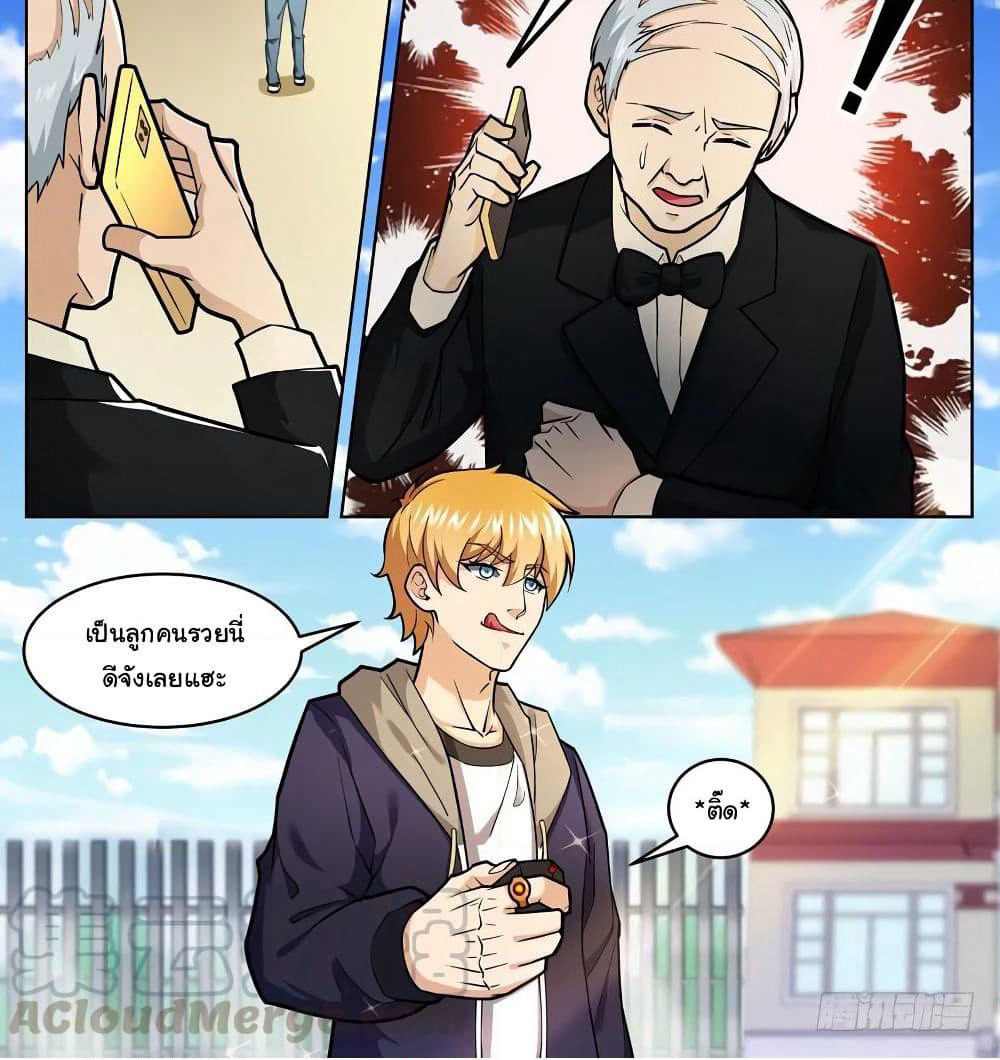 Born To Be Rich page 5