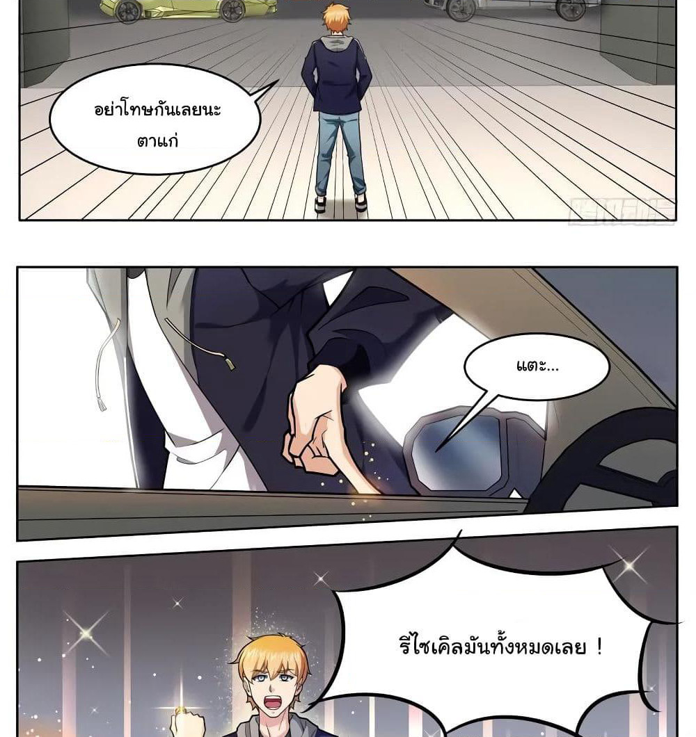 Born To Be Rich page 7
