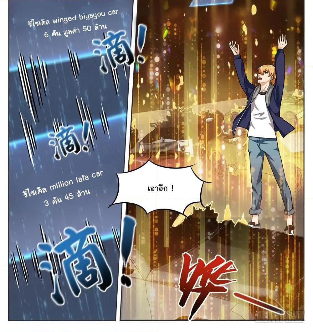 Born To Be Rich page 9