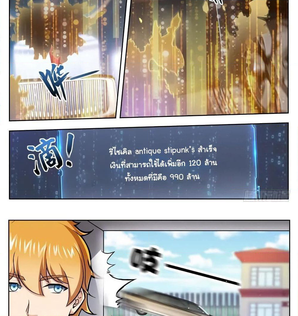Born To Be Rich page 12