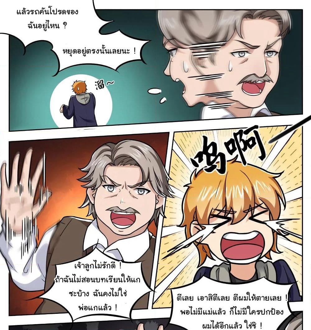 Born To Be Rich page 14