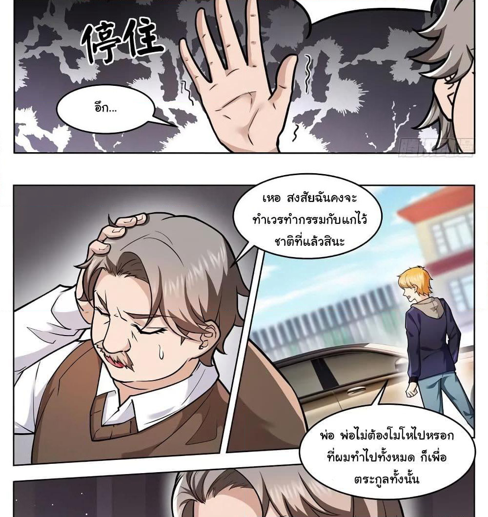 Born To Be Rich page 15