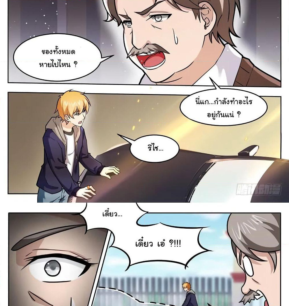 Born To Be Rich page 16