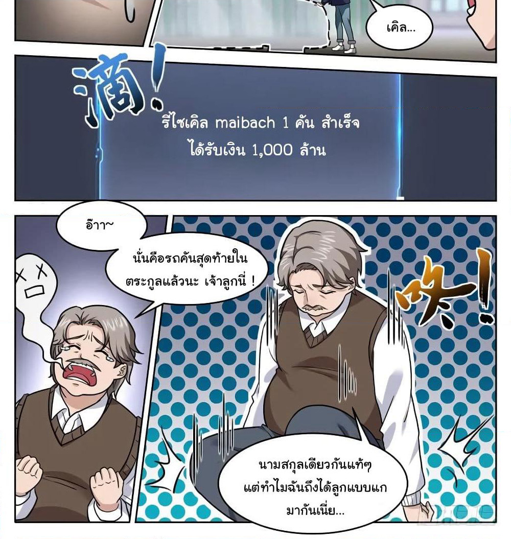 Born To Be Rich page 17
