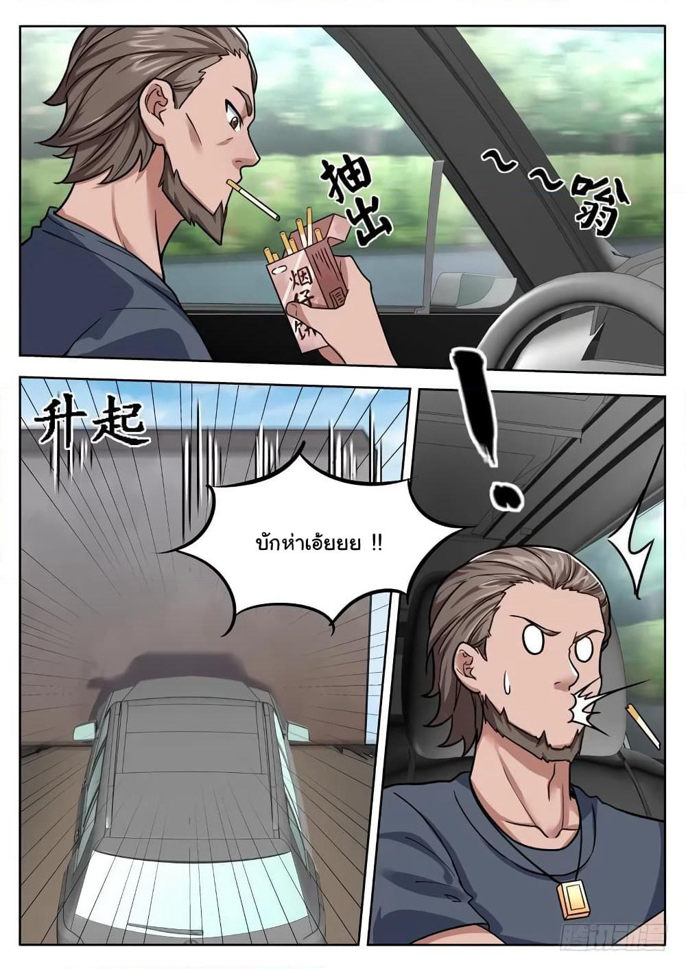 Born To Be Rich page 3
