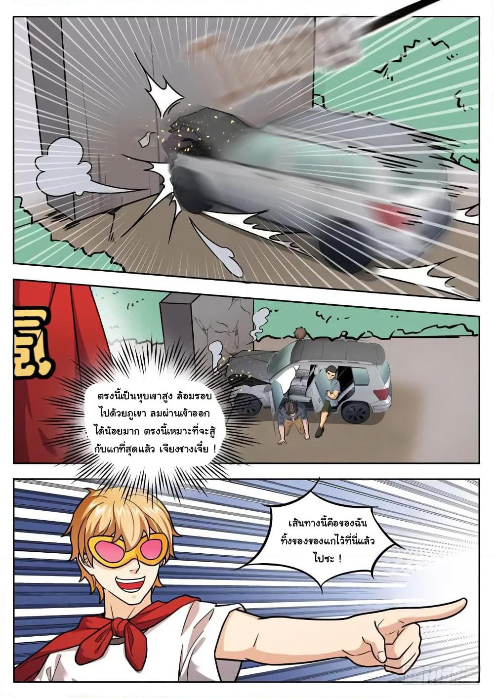 Born To Be Rich page 4