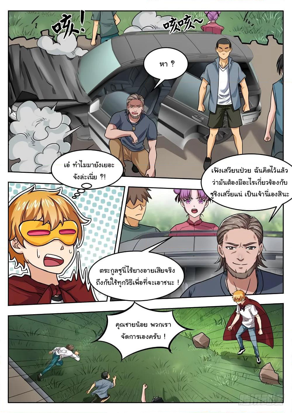 Born To Be Rich page 5