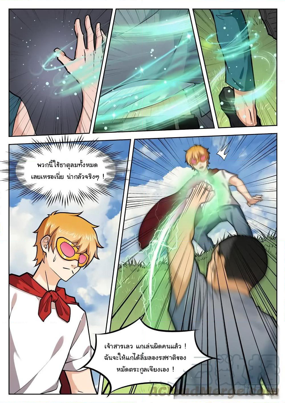 Born To Be Rich page 6
