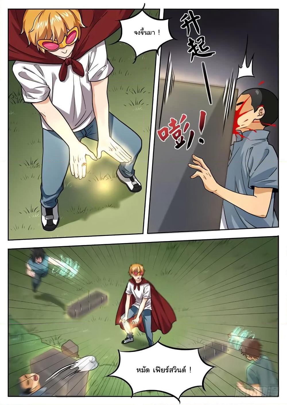 Born To Be Rich page 7