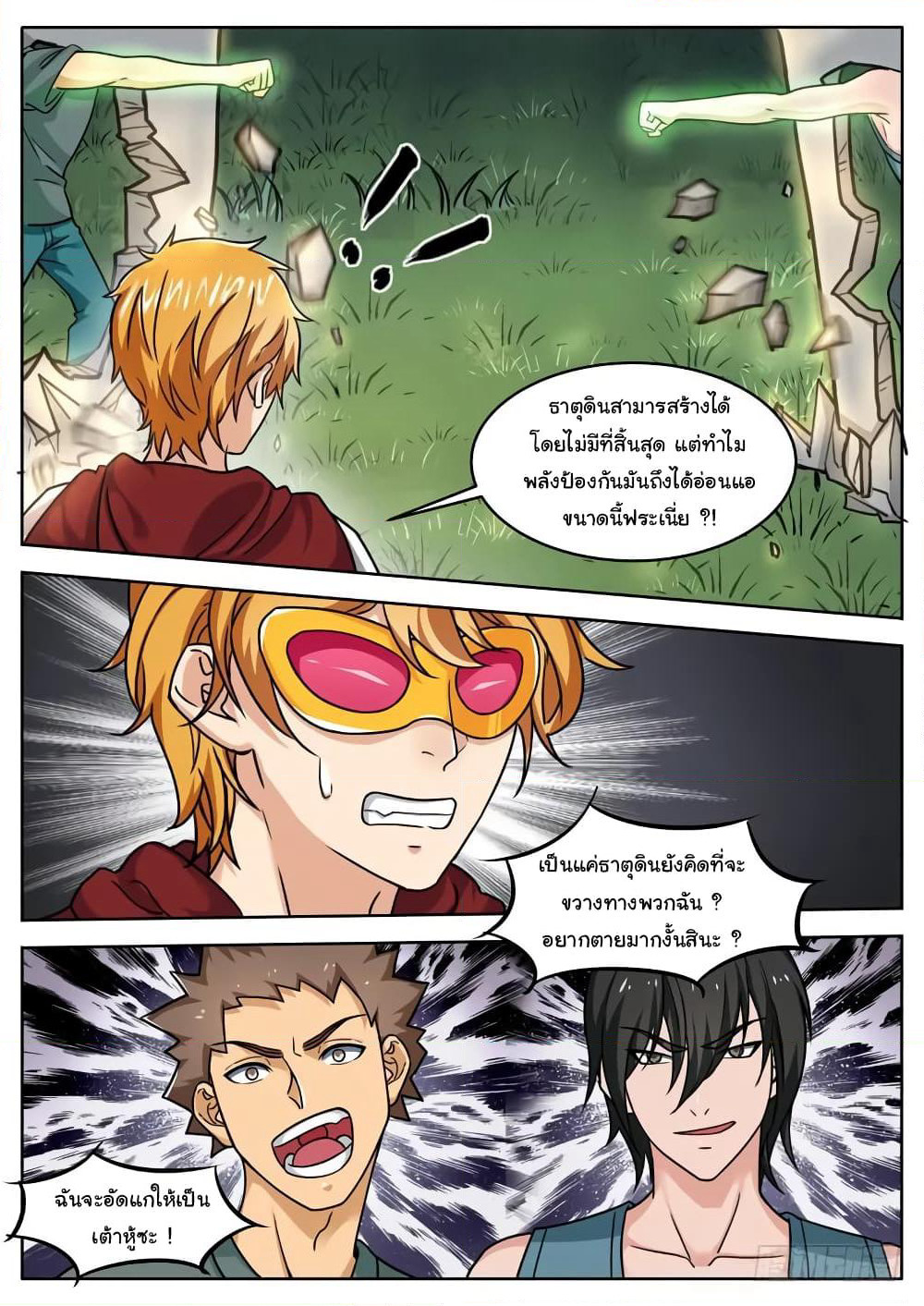 Born To Be Rich page 9