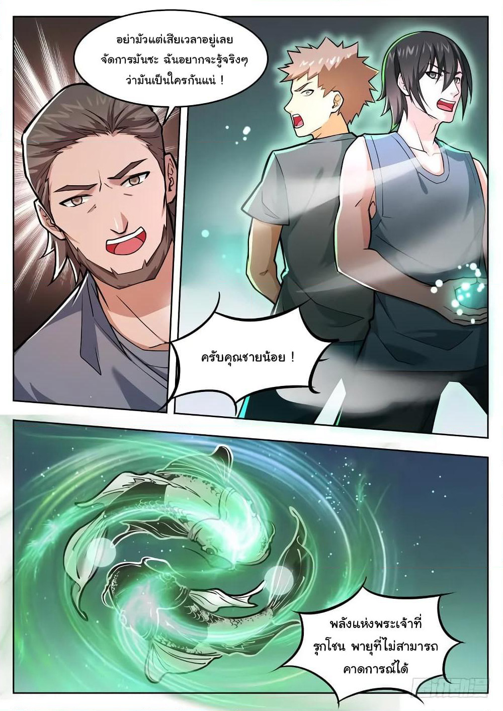 Born To Be Rich page 10