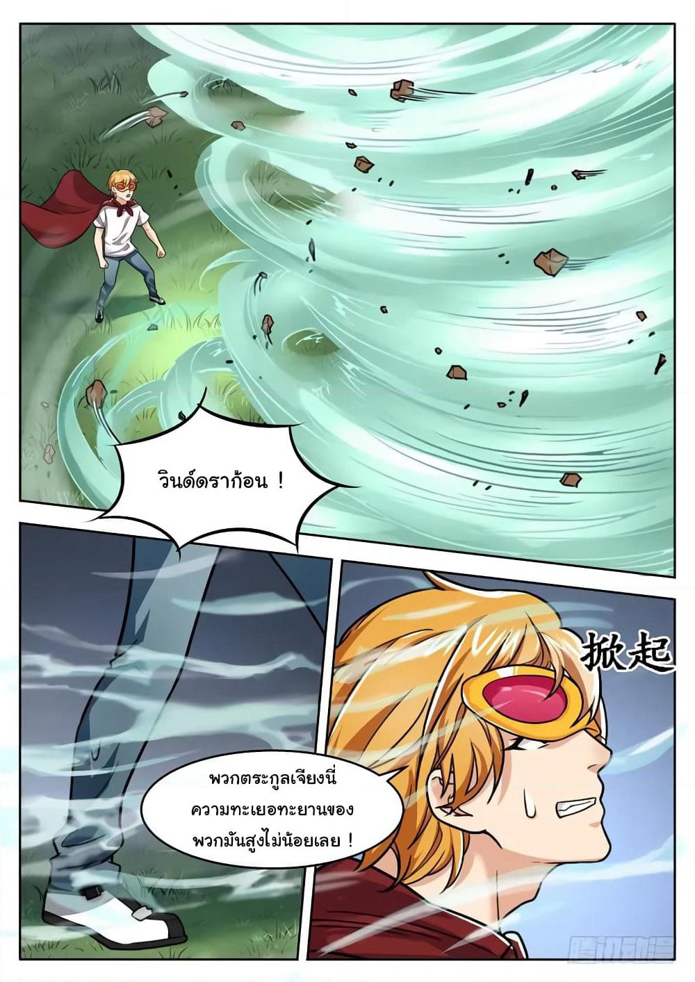 Born To Be Rich page 11