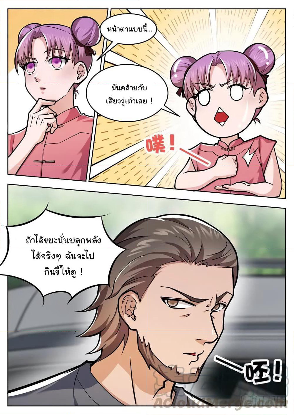 Born To Be Rich page 12