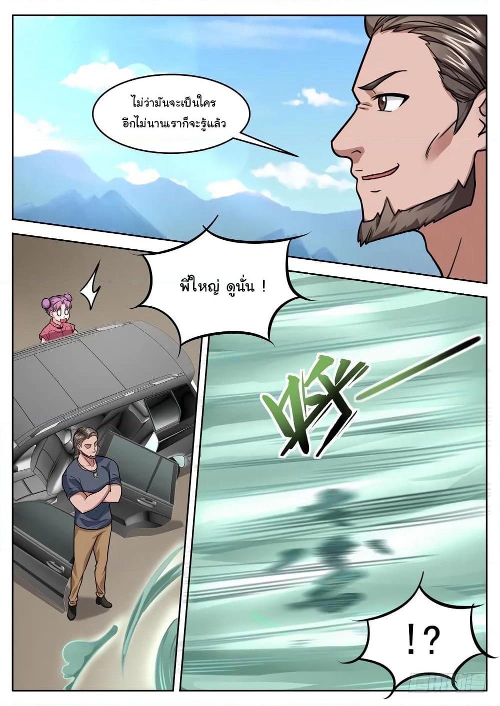 Born To Be Rich page 3
