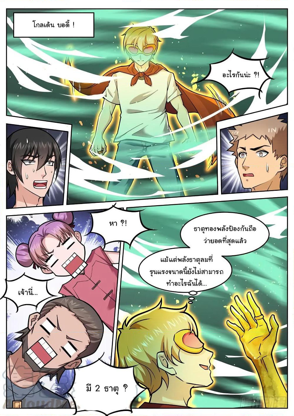 Born To Be Rich page 4