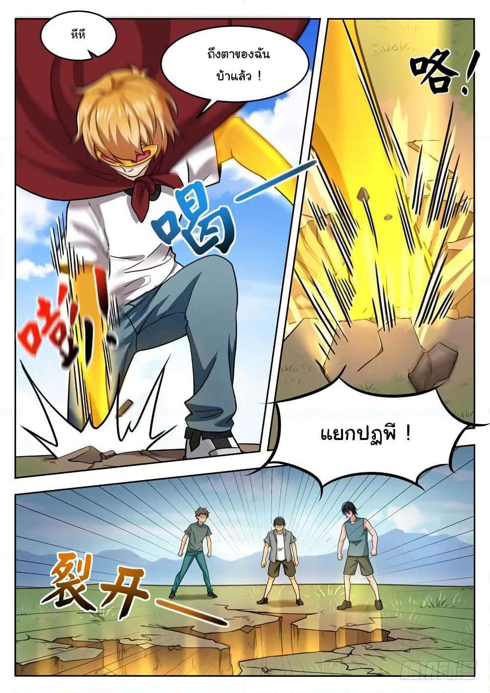 Born To Be Rich page 5