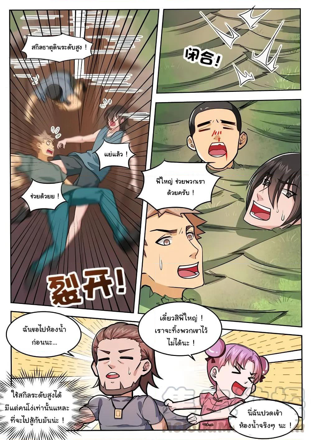 Born To Be Rich page 6
