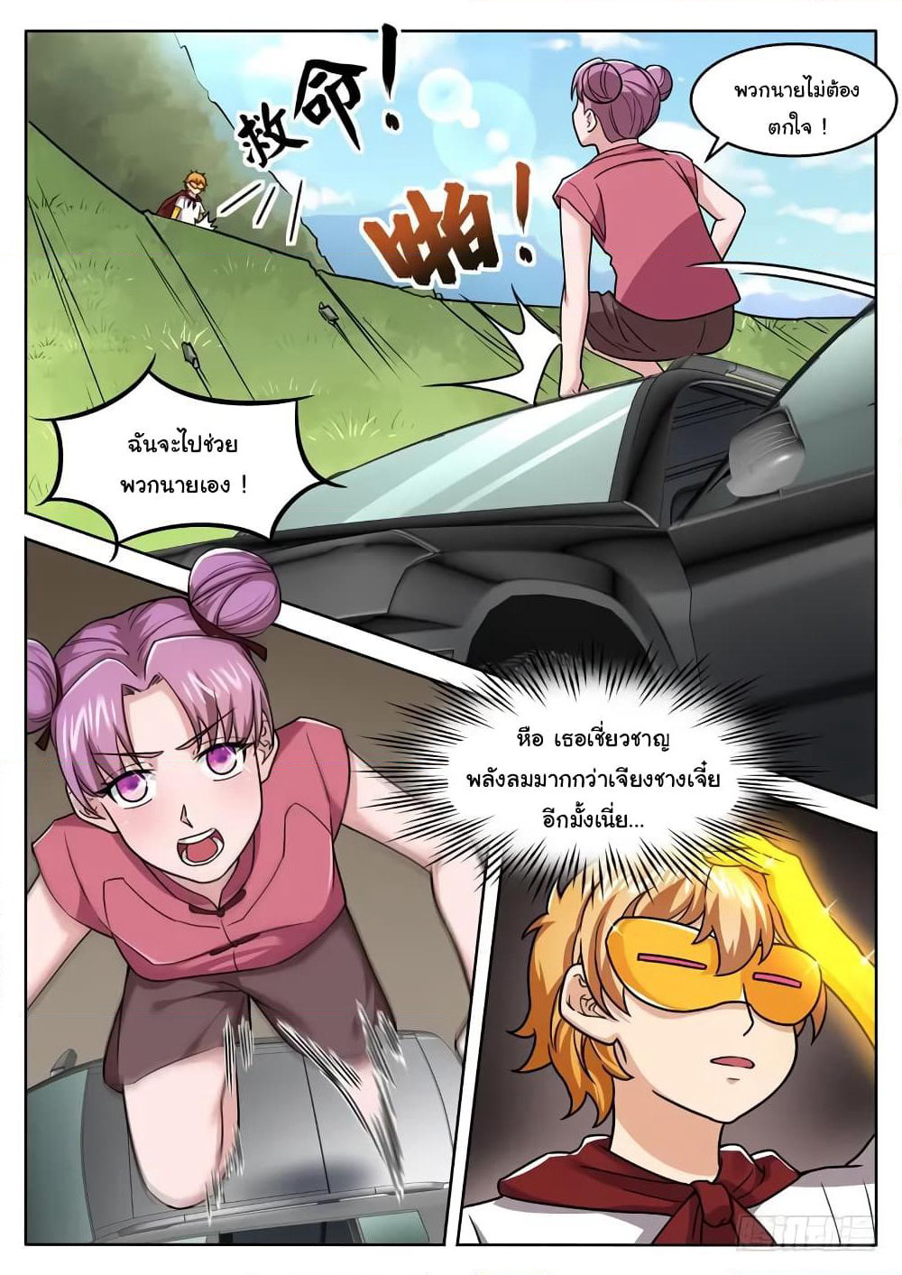 Born To Be Rich page 7