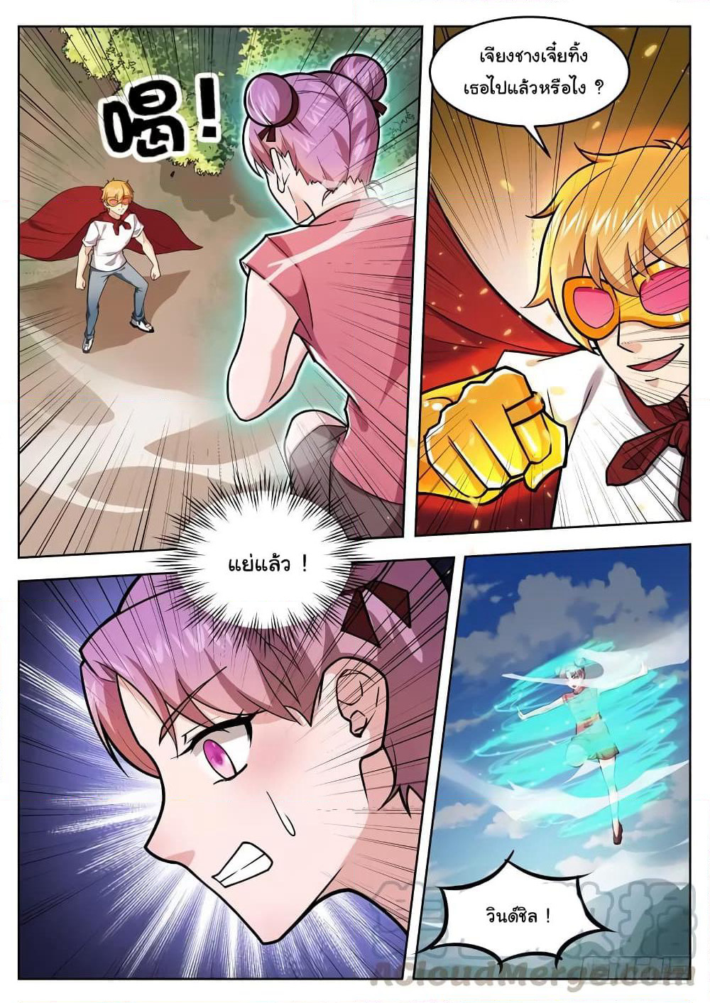 Born To Be Rich page 8