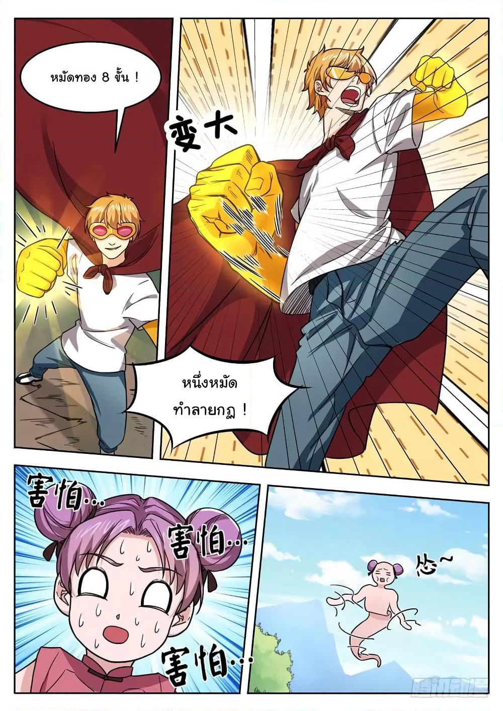 Born To Be Rich page 9