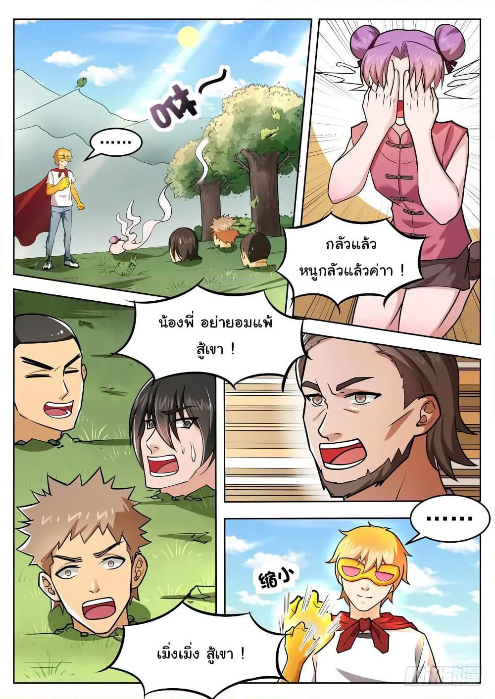 Born To Be Rich page 10