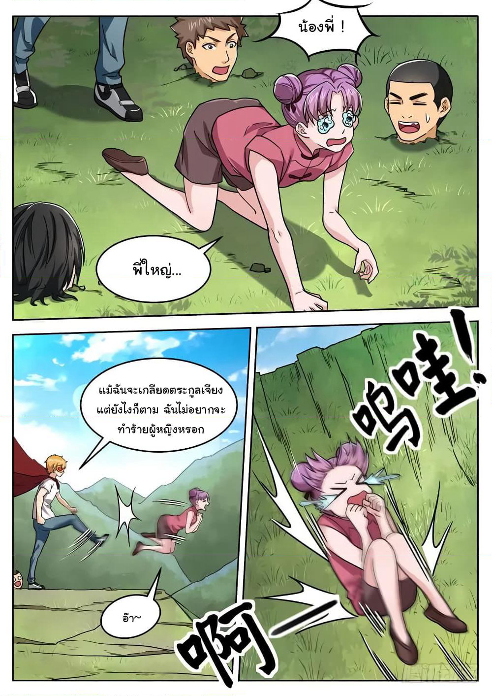 Born To Be Rich page 11