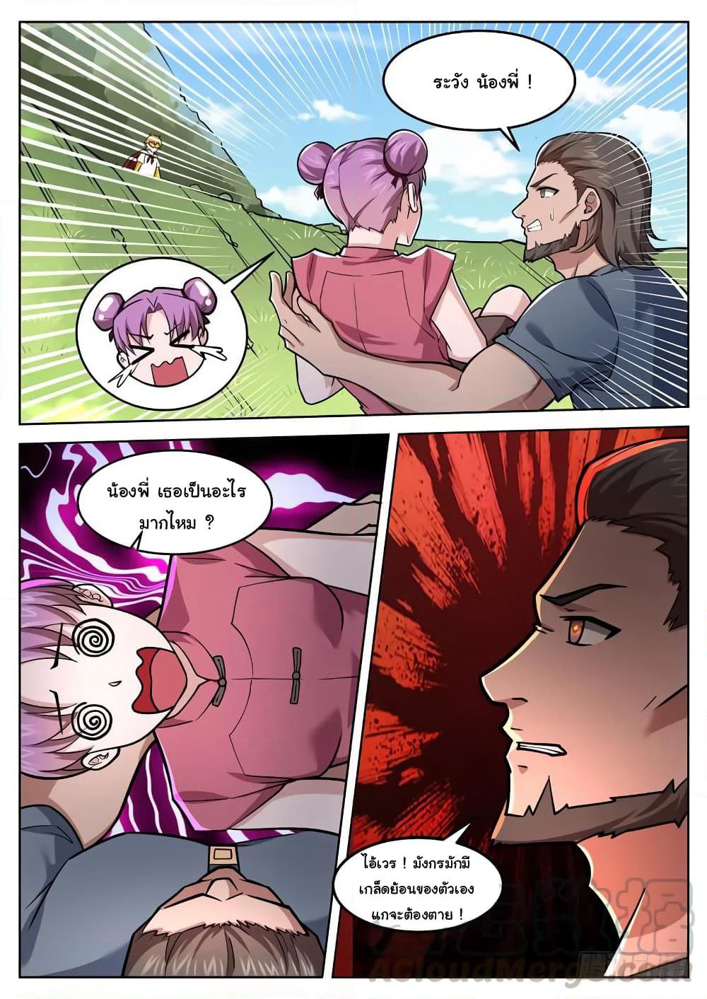 Born To Be Rich page 12