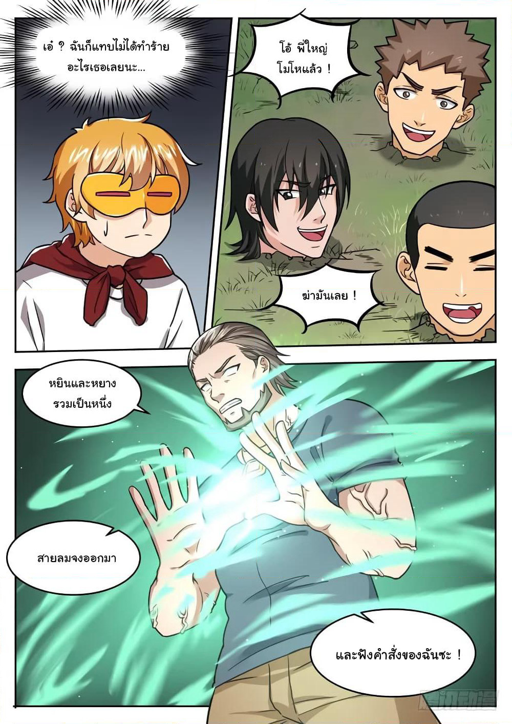Born To Be Rich page 13