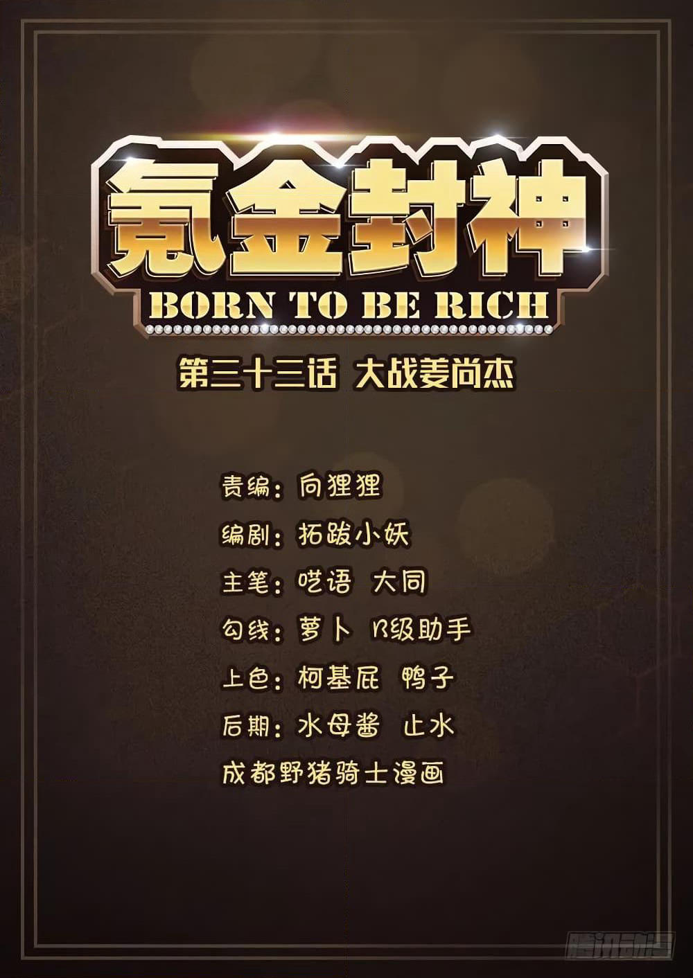Born To Be Rich page 2