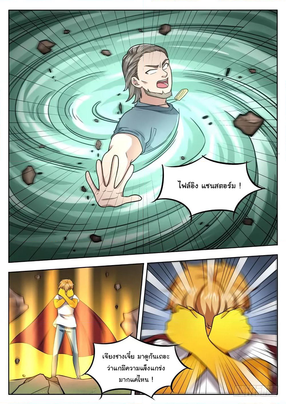 Born To Be Rich page 3