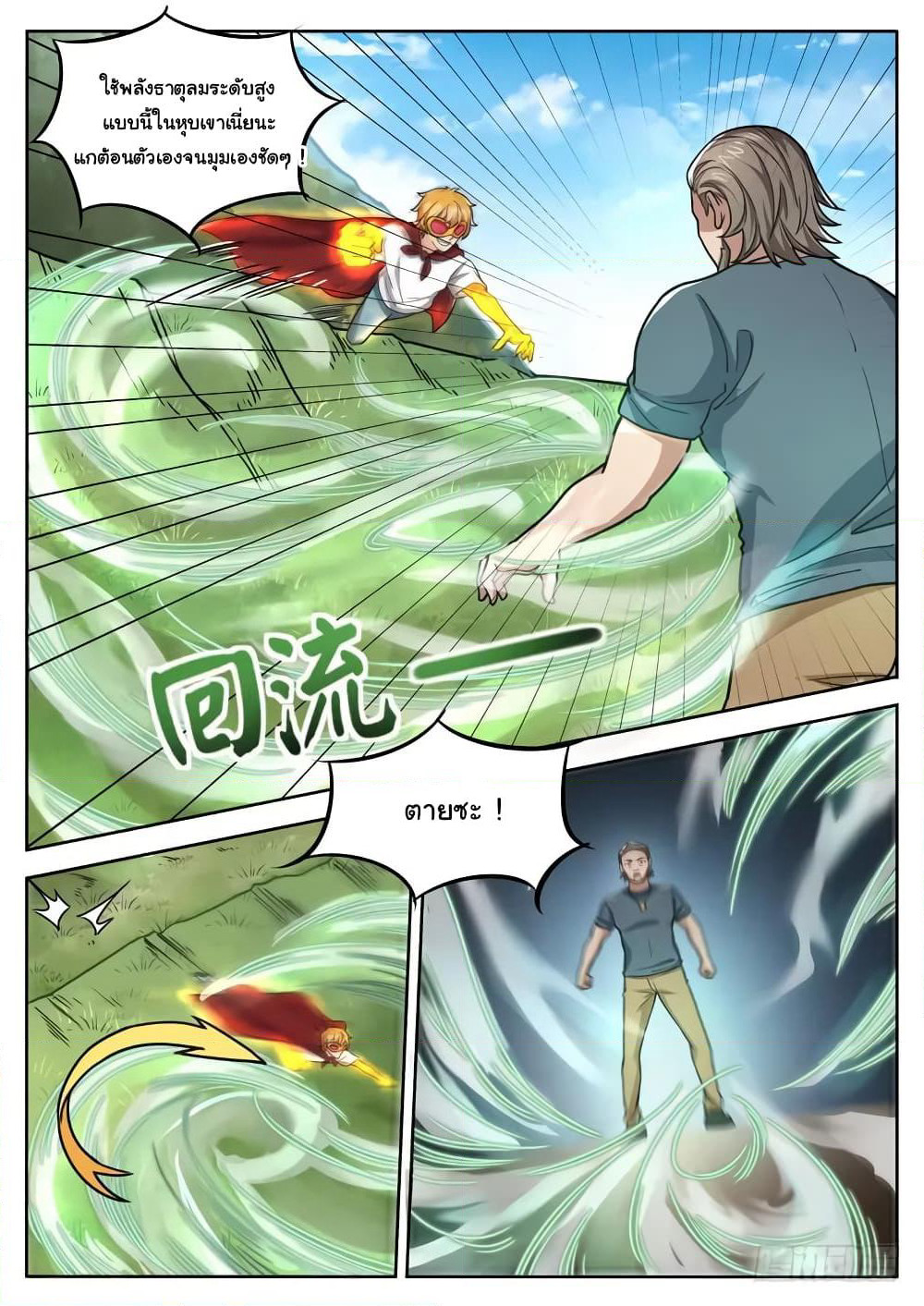 Born To Be Rich page 5