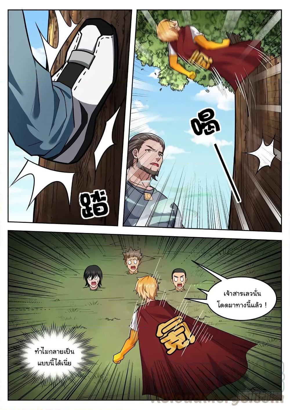 Born To Be Rich page 8
