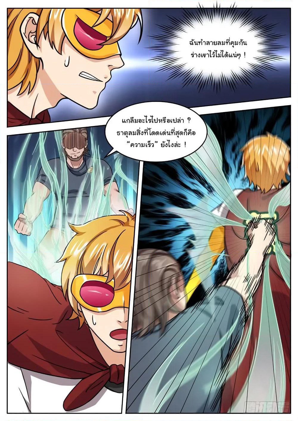 Born To Be Rich page 9
