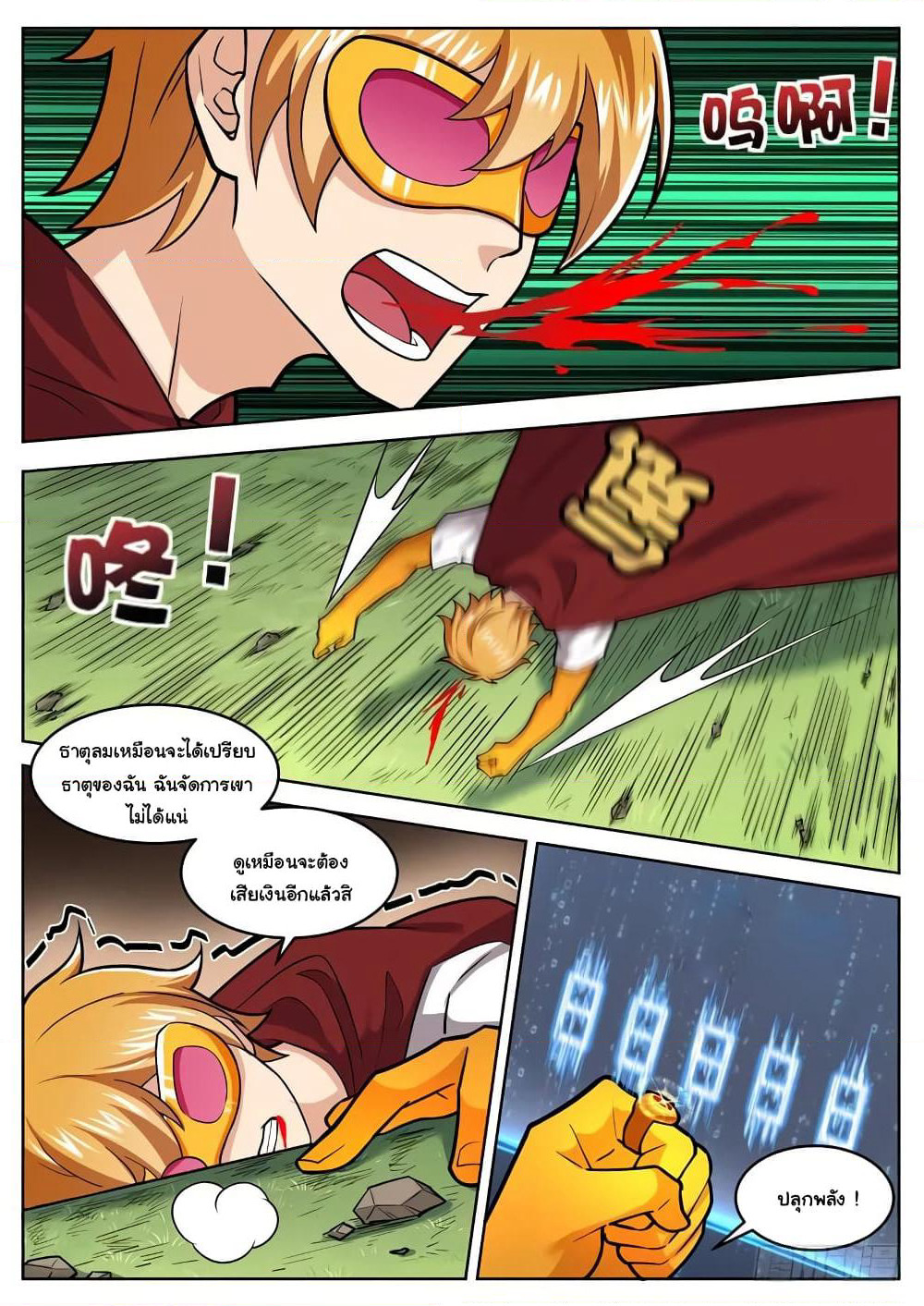Born To Be Rich page 10