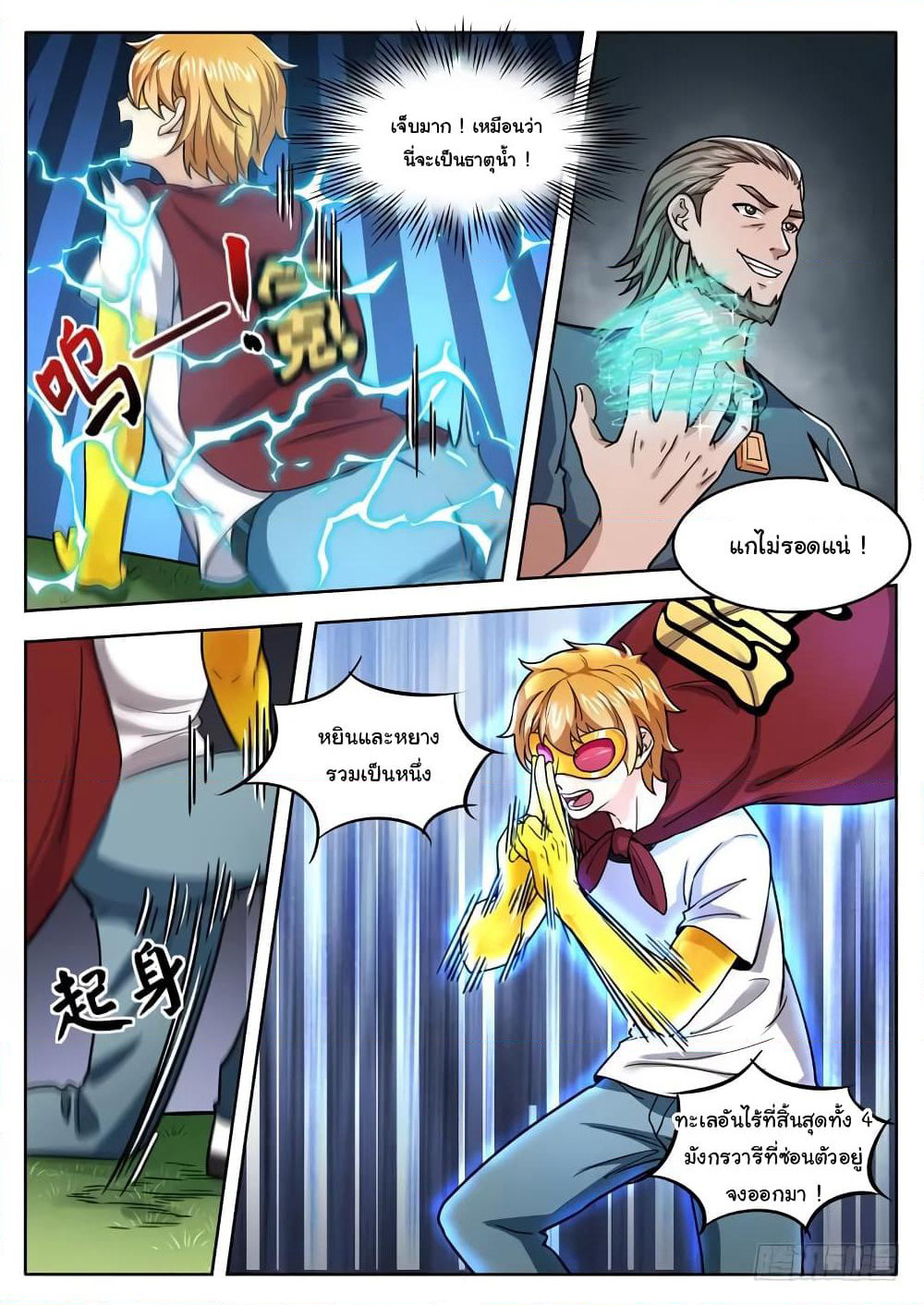 Born To Be Rich page 11