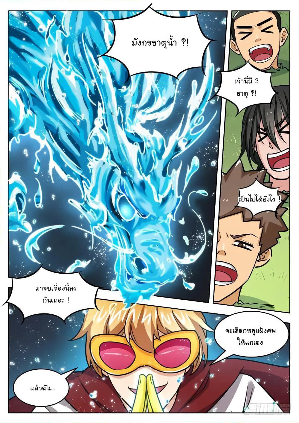Born To Be Rich page 13
