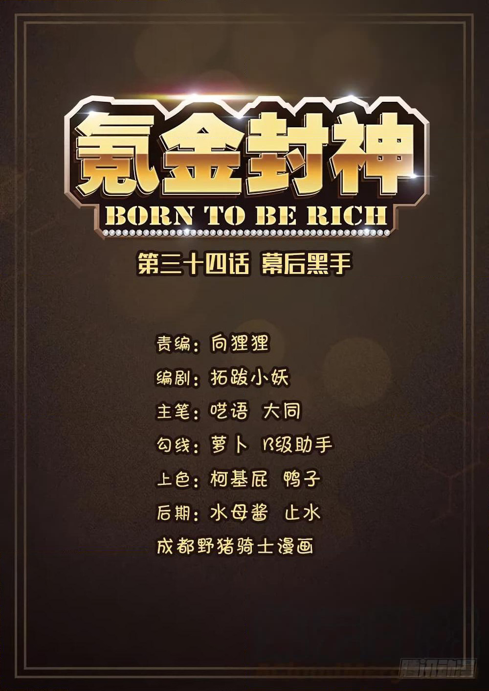 Born To Be Rich page 2