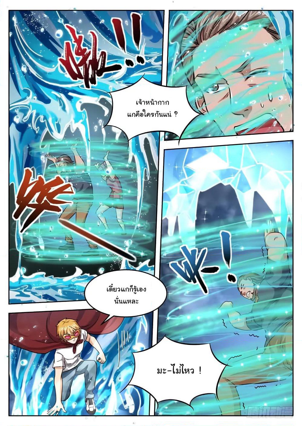 Born To Be Rich page 3