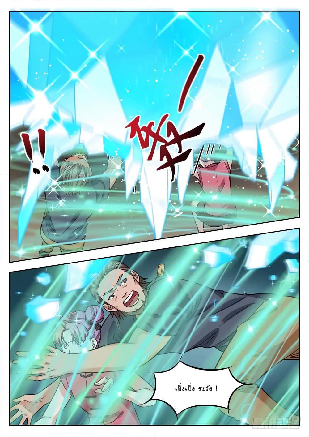 Born To Be Rich page 5