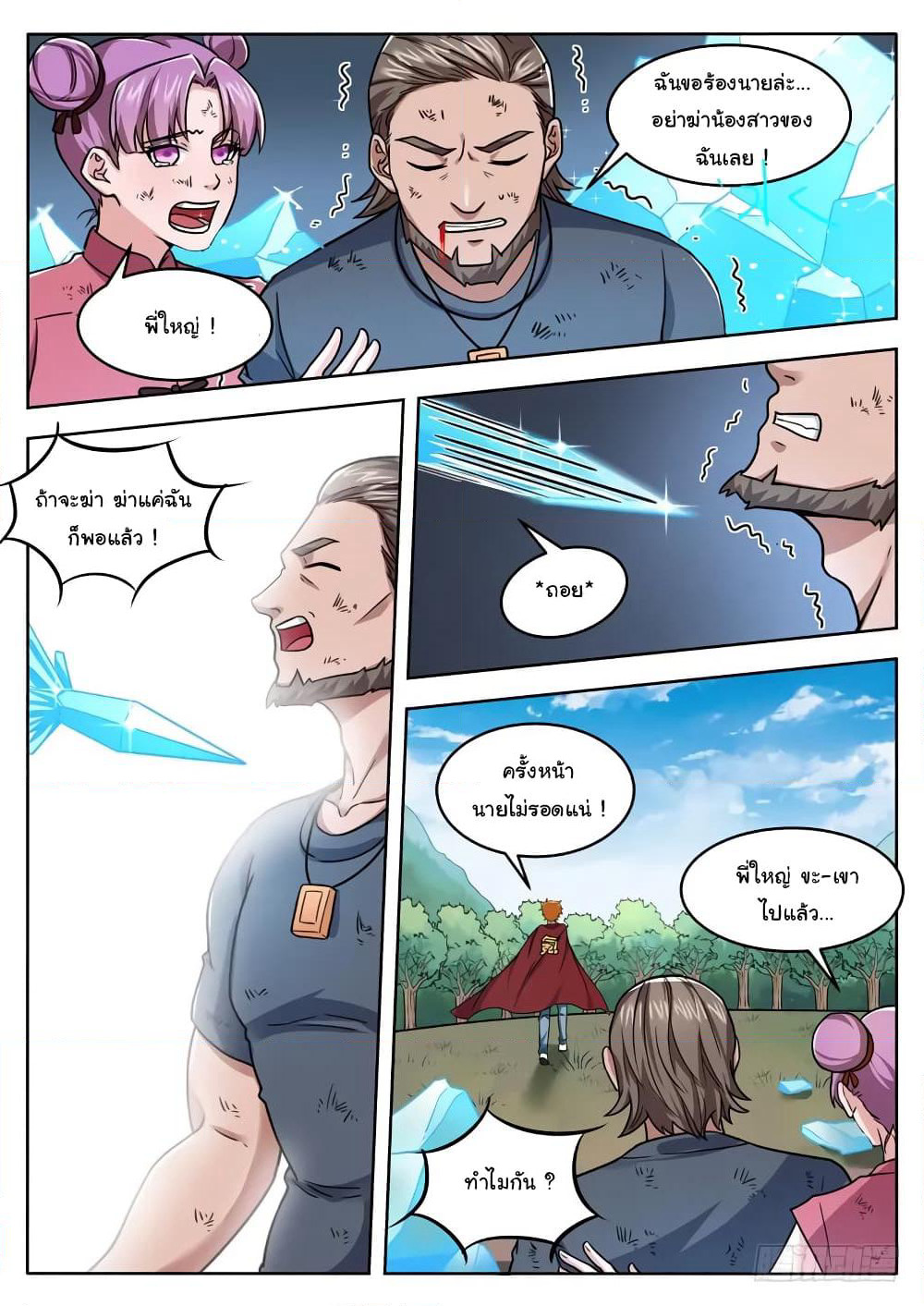 Born To Be Rich page 7