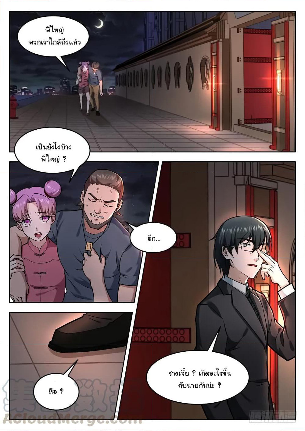 Born To Be Rich page 8