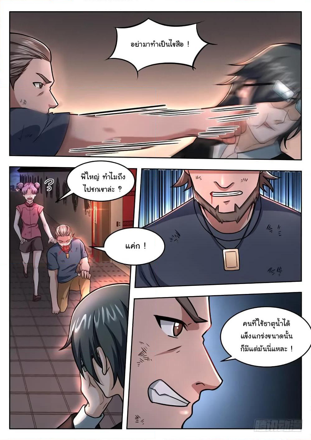 Born To Be Rich page 9