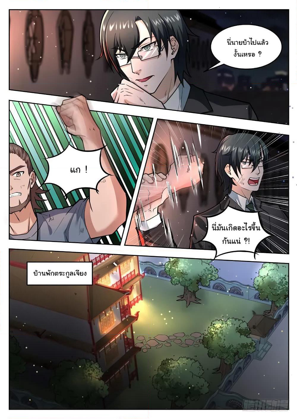 Born To Be Rich page 10