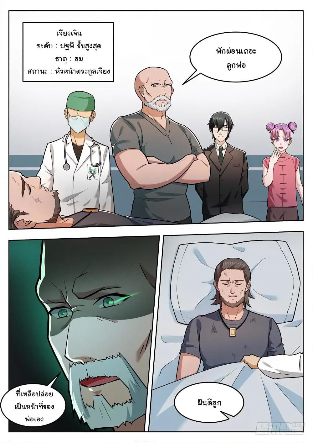 Born To Be Rich page 11