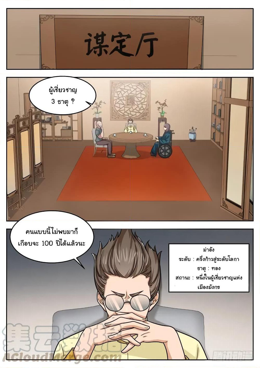 Born To Be Rich page 12