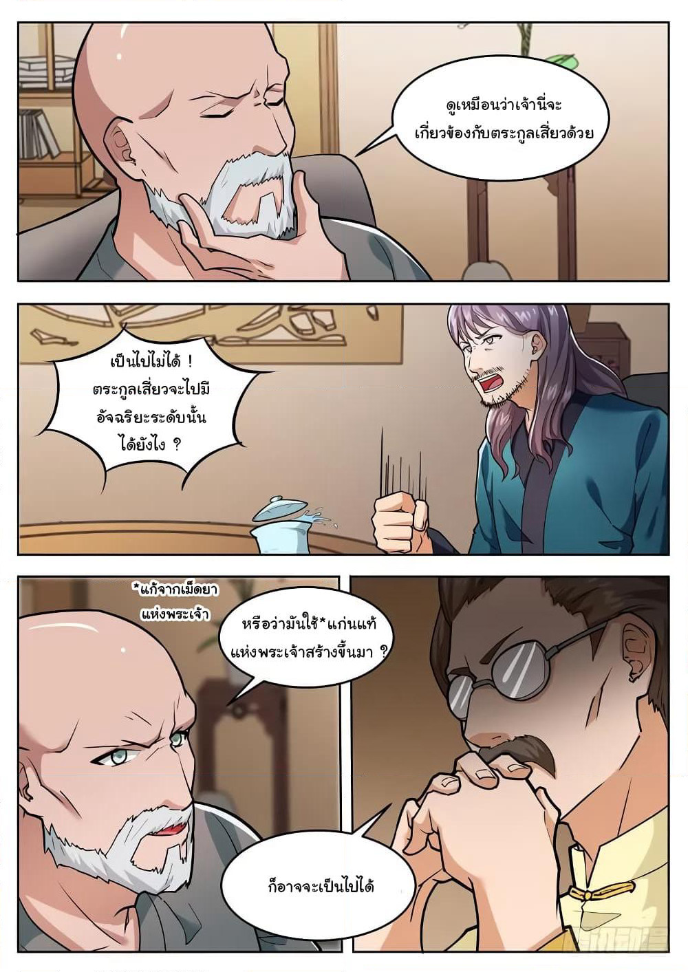 Born To Be Rich page 13