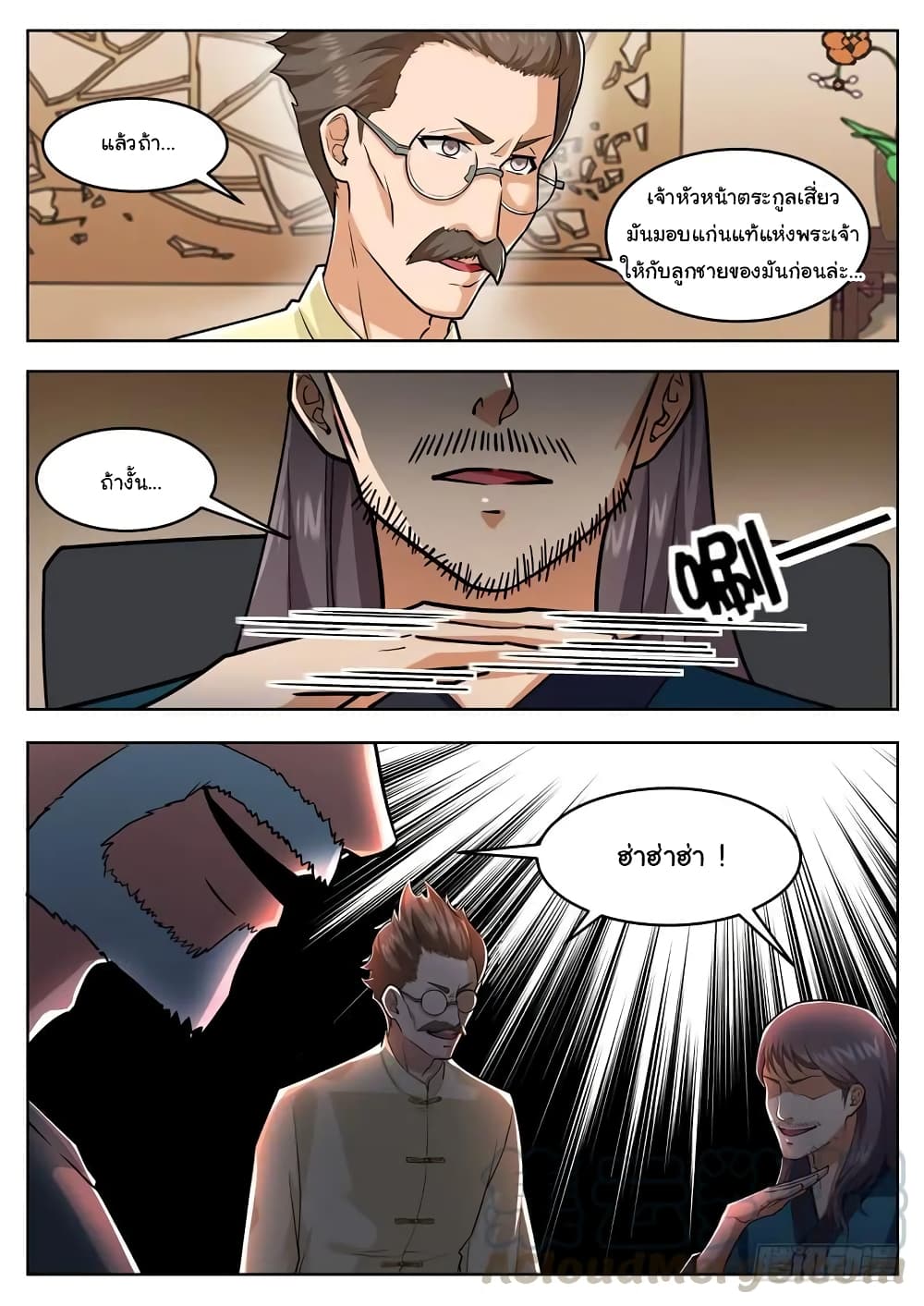 Born To Be Rich page 3