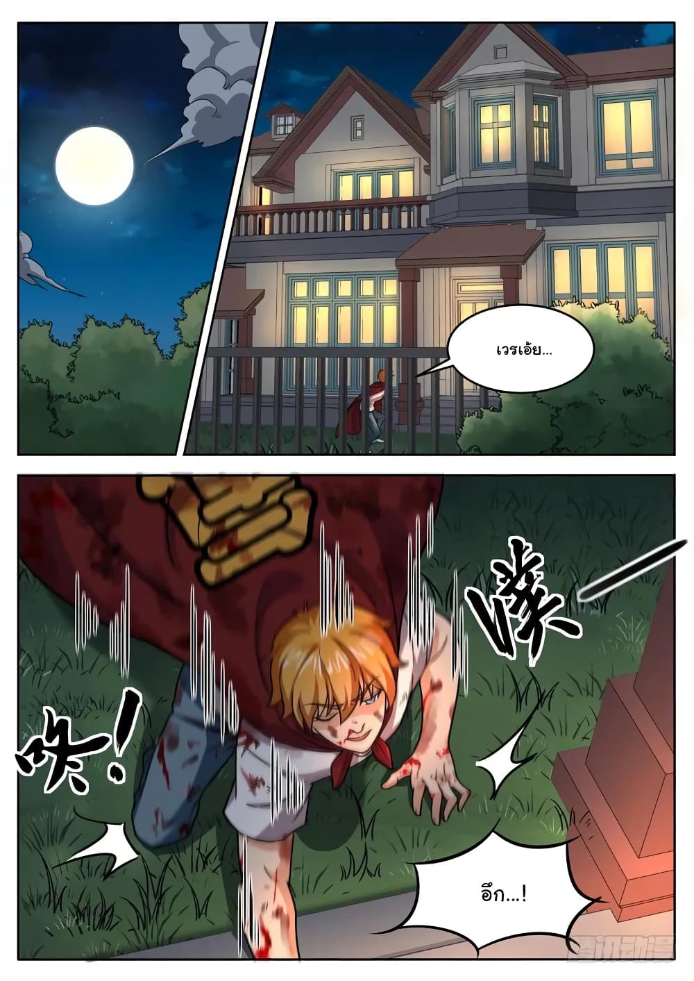 Born To Be Rich page 4